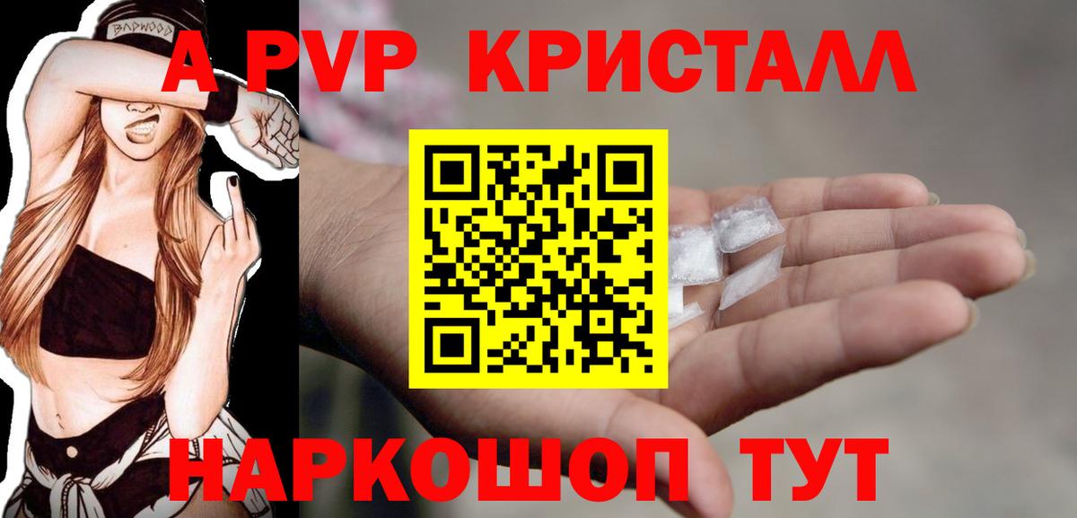 A-PVP Crystall  наркота  Вход с VPN  Владикавказ  Альфа ПВП кристаллы  Alfa_PVP СК 