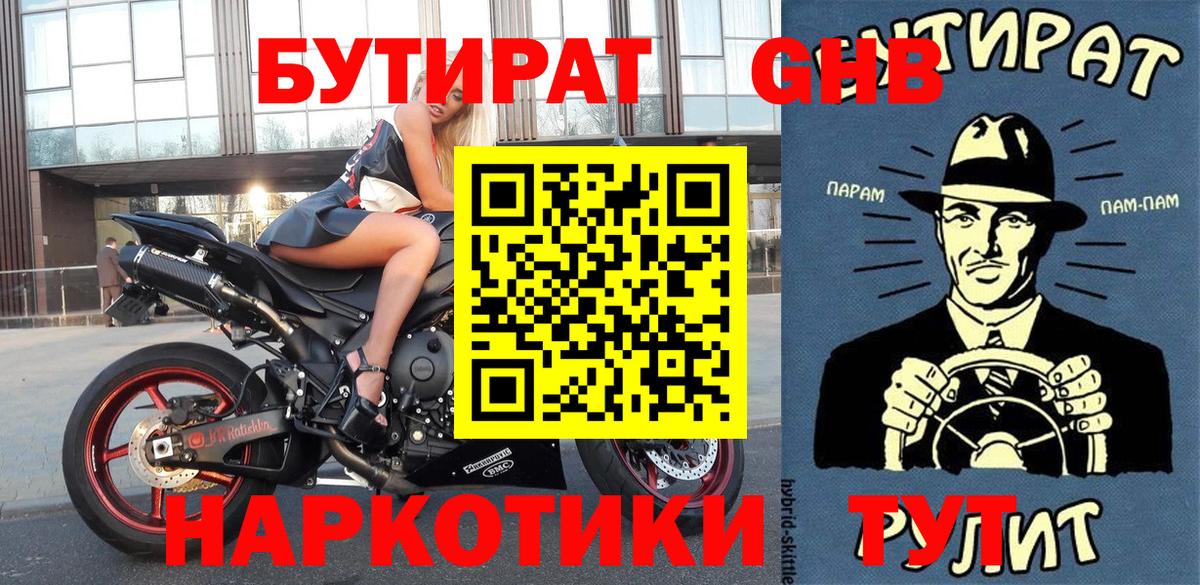 БУТИРАТ BDO 33%  БУТИРАТ  Владикавказ  Вход с VPN 