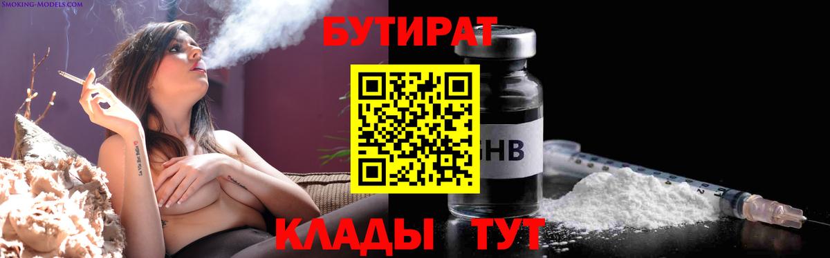 БУТИРАТ BDO 33%  Бутират  Владикавказ 