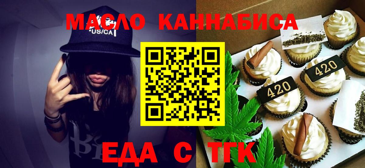 Еда ТГК марихуана  Владикавказ 