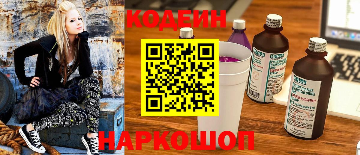 Владикавказ  Кодеин Purple Drank  Кодеиновый сироп Lean напиток Lean (лин)  Вход с VPN 