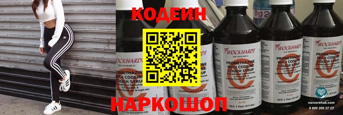 Codein Purple Drank  Кодеиновый сироп Lean напиток Lean (лин)  Владикавказ 