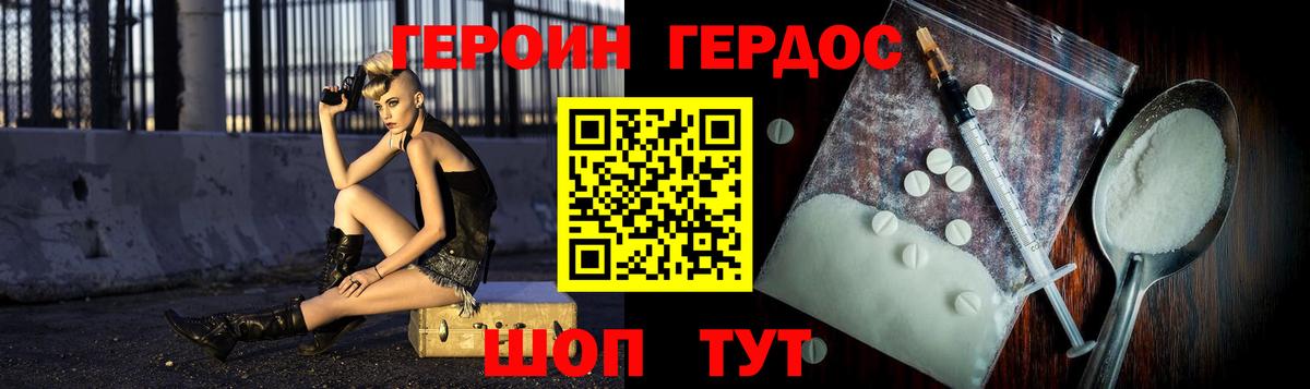 ГЕРОИН  Героин Heroin  Вход с VPN  Владикавказ 